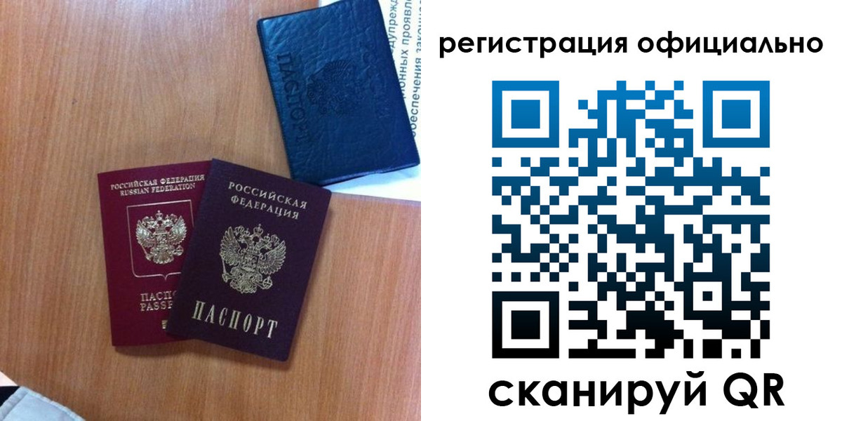 прописка законно в Лесосибирске