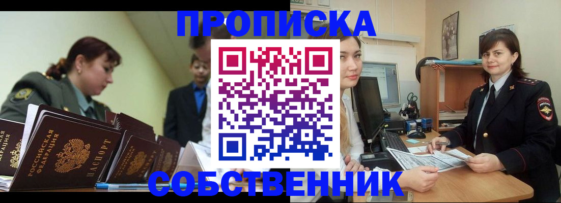 временная регистрация недорого в Лесосибирске