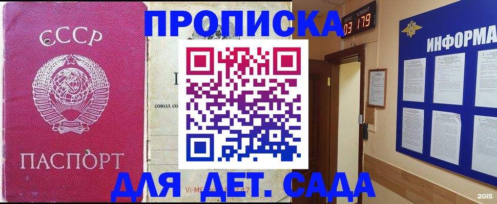 прописка ребенка в Лесосибирске