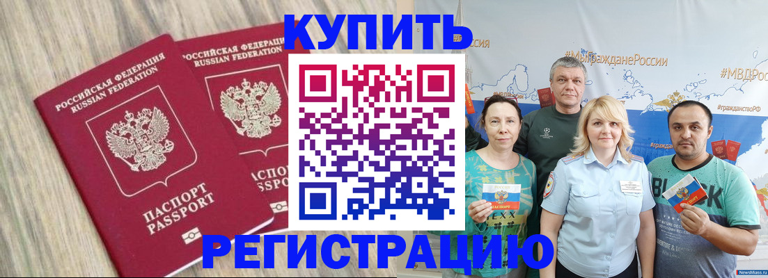 прописка для школы в Лесосибирске